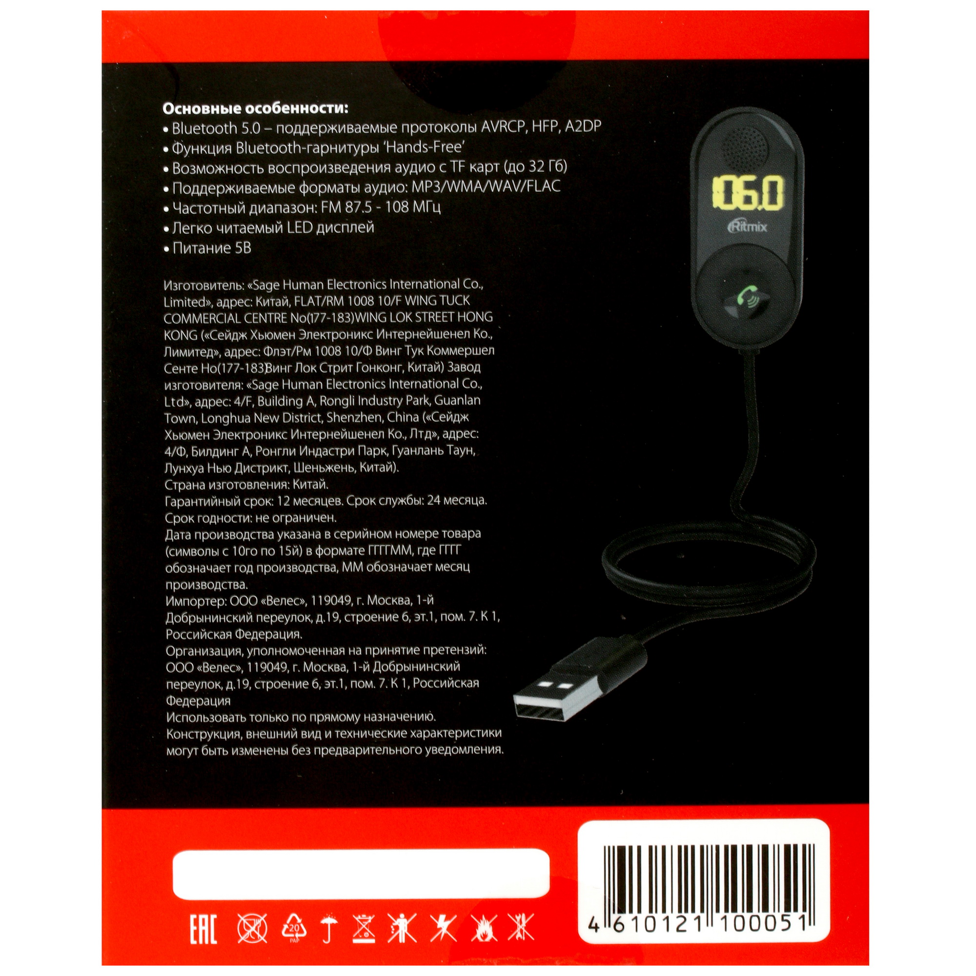 4768912 FM-трансмиттер Ritmix FMT-B400 STDN-0152216 - Вид №5