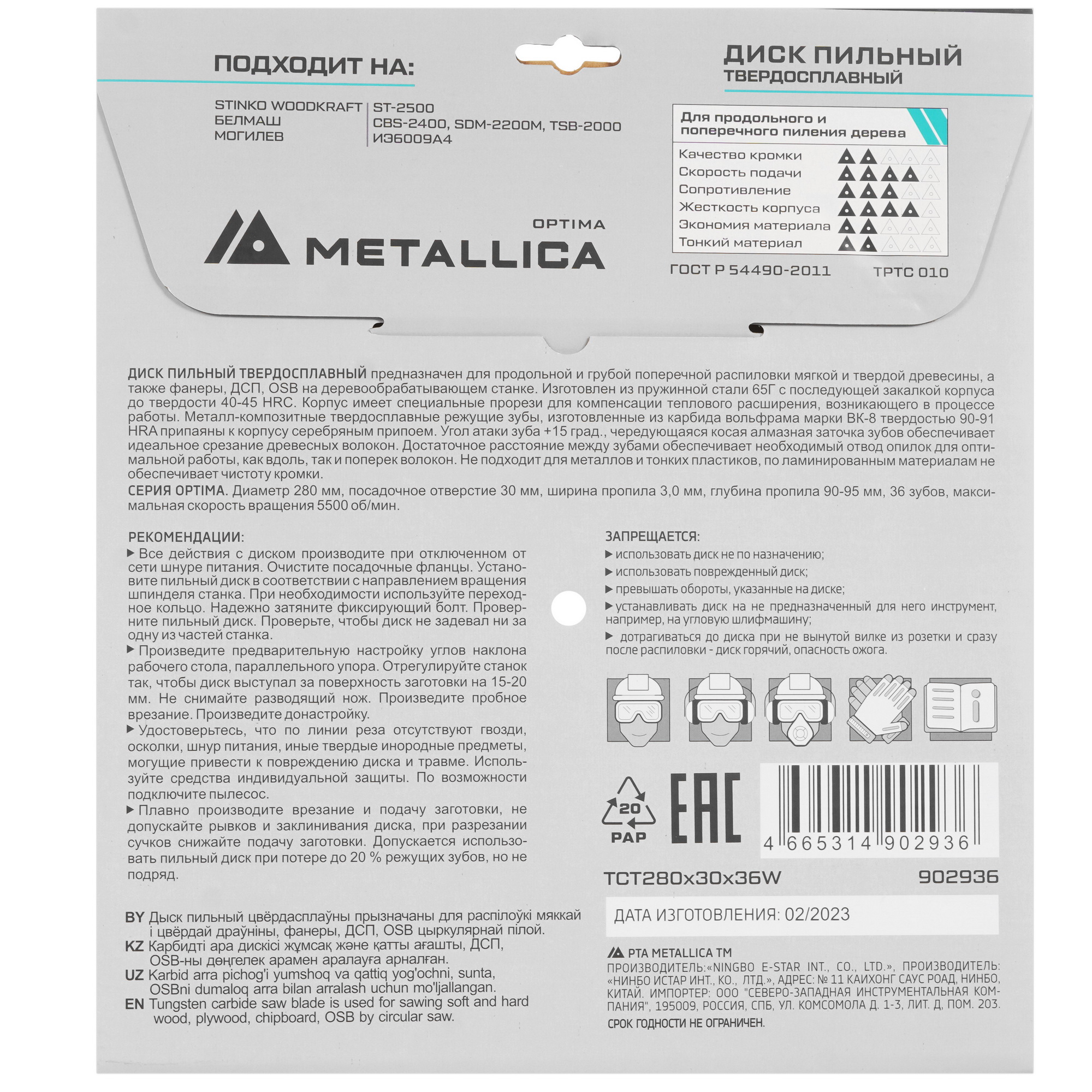 Диск пильный Metallica 902936 9121012 STDN-0138341 - Вид №2