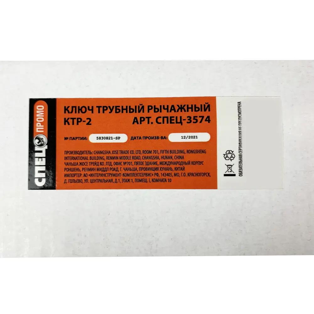 Ключ трубный газовый рычажный S Спец КТР-2 захват 1.1/2 дюйма, длина 500 мм STLM-2036266 - Вид №6