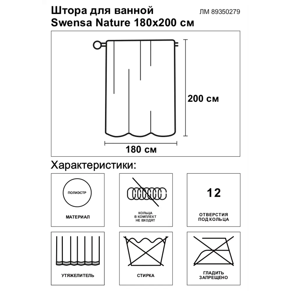 Штора для ванной SWENSA Nature - элегантная бежевая модель 180x200 см 89350279 STLM-0968528 - Вид №4