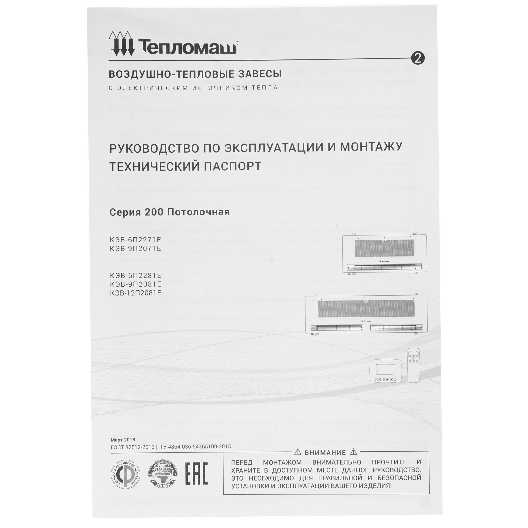 8192232 Тепловая завеса Тепломаш КЭВ-6П2271E с пультом HL10 STDN-0028560 - Вид №7
