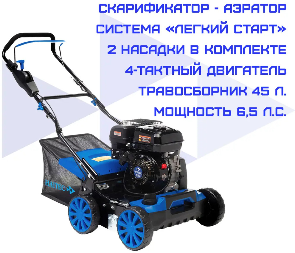 90690874 Скарификатор - аэратор бензиновый Haitec HT-VS40 6.5 л.с. STLM-0340058