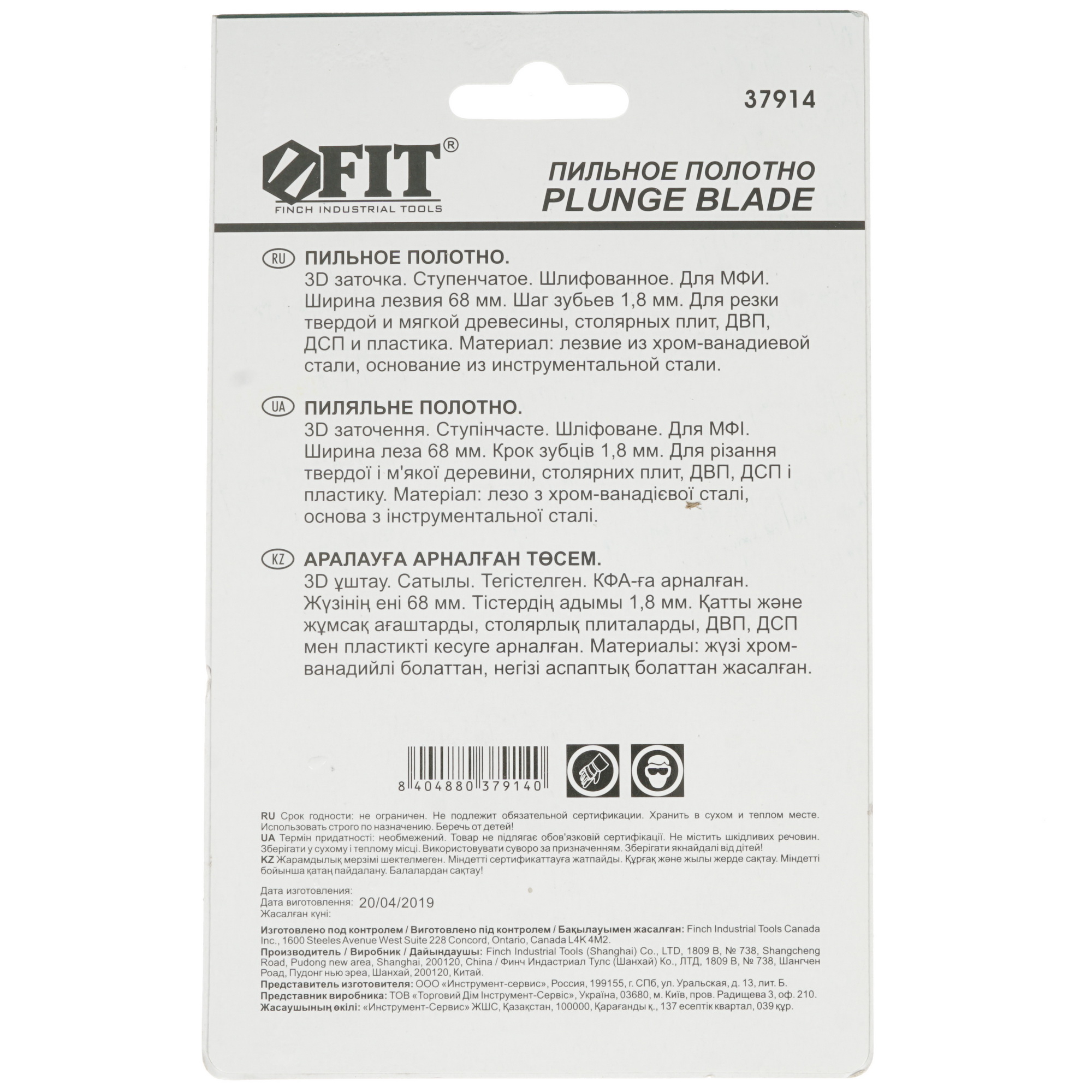 Насадка для реноватора/мфи FIT 37914 1309866 STDN-0150437 - Вид №1