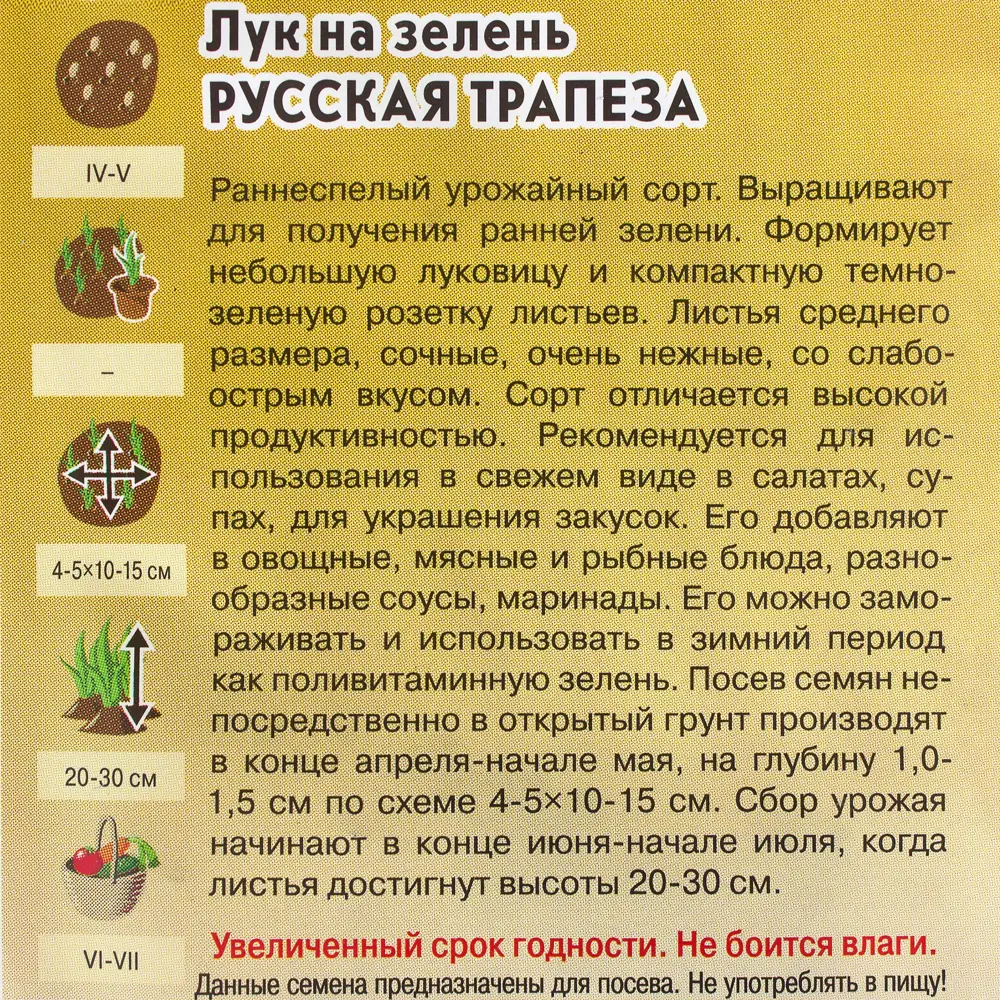 Семена Лук на зелень «Расская трапеза» 0.5 г 81933324 STLM-2120338 ГАВРИШ  - Вид №2
