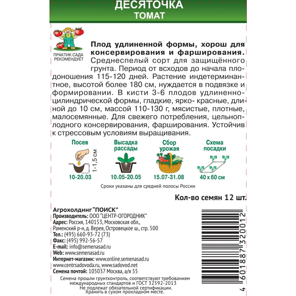 Семена овощей томат Десяточка 89402661 STLM-2014584 Santreyd  - Вид №1