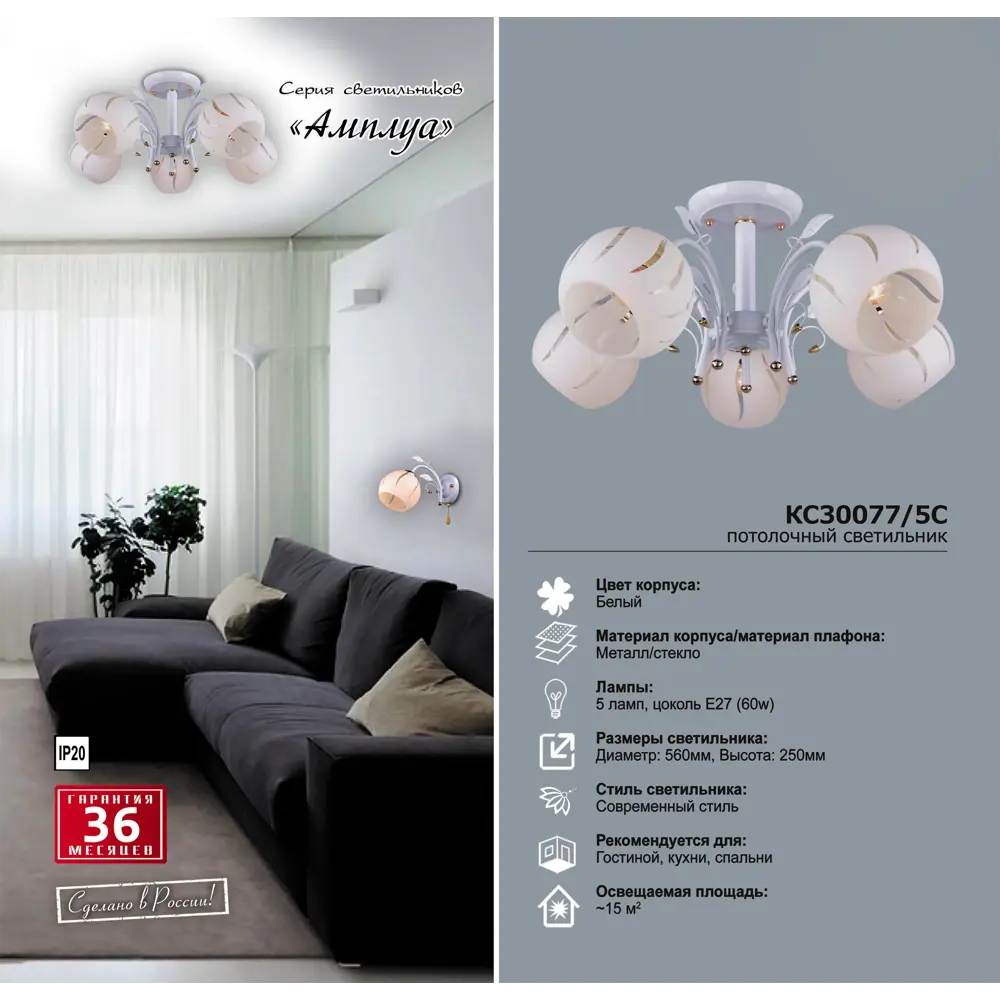 РОССВЕТ Люстра Амплуа белая 5-рожковая для гостиной и спальни 89426676 STLM-1570042 - Вид №9