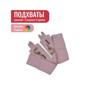 91212528 Комплект подхват Блэкаут - 2 шт крючок винтовой - 2 шт розовый STLM-1050626