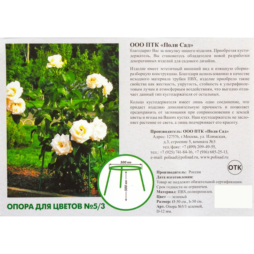 Santreyd Держатель для растений №5 - надежная опора для вашего сада 18624954 STLM-0961706 - Вид №1