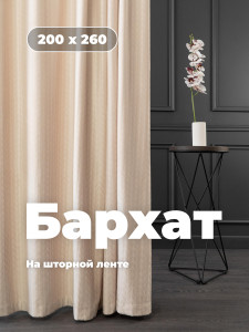 90409972 Штора на шторной ленте 200х260 рисунок фактурный цвет светло-бежевый STLM-0219416 EVOLI