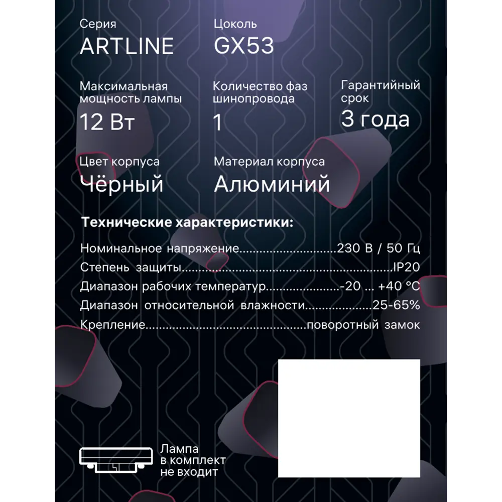 Трековый светильник спот поворотный Ritter Artline 85x55мм под лампу GX53 до 4м² металл цвет чёрный 84846908 STLM-2091641  - Вид №12