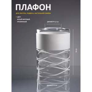 91887735 Плафон Завод Элетех 1070908295 E27 цвет прозрачный Ø 4 см STLM-1417412