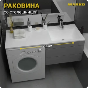 91826972 Раковина MARKO Марсал 110 см 5215110 правая чаша STLM-1389563