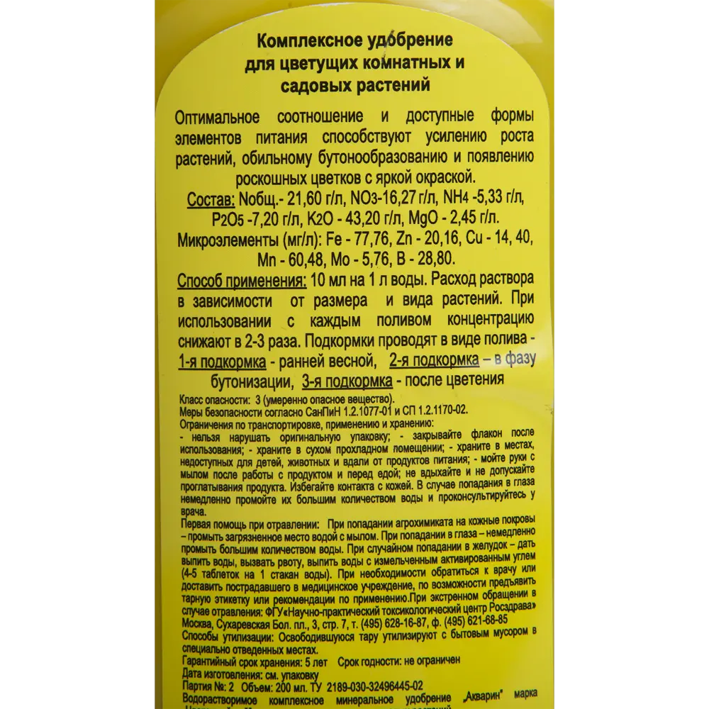 Santreyd Удобрение для цветов - здоровый рост и пышное цветение 15637362 STLM-0950019 - Вид №3