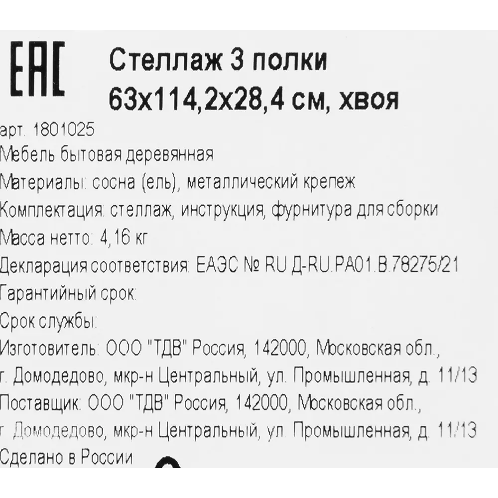 Стеллаж ТВД деревянный 3 полки 114.2x63x28.4 см цвет натуральный нагрузка на полку 35 кг 83714416 STLM-2076973 ТДВ  - Вид №8