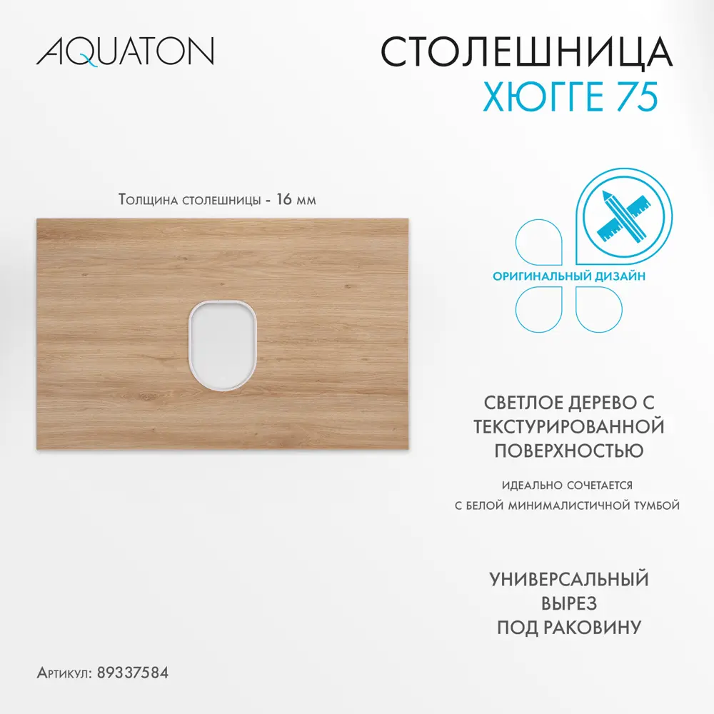 Столешница в ванную Aquaton Хюгге 1A282503HG0C0, 46x74.2 см ЛДСП цвет дуб сантана 89337584 STLM-2006987 - Вид №2