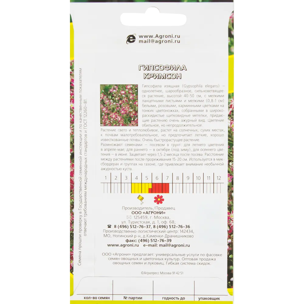 Семена цветов Гипсофила розовая Agroni STLM-2060934 - Вид №1