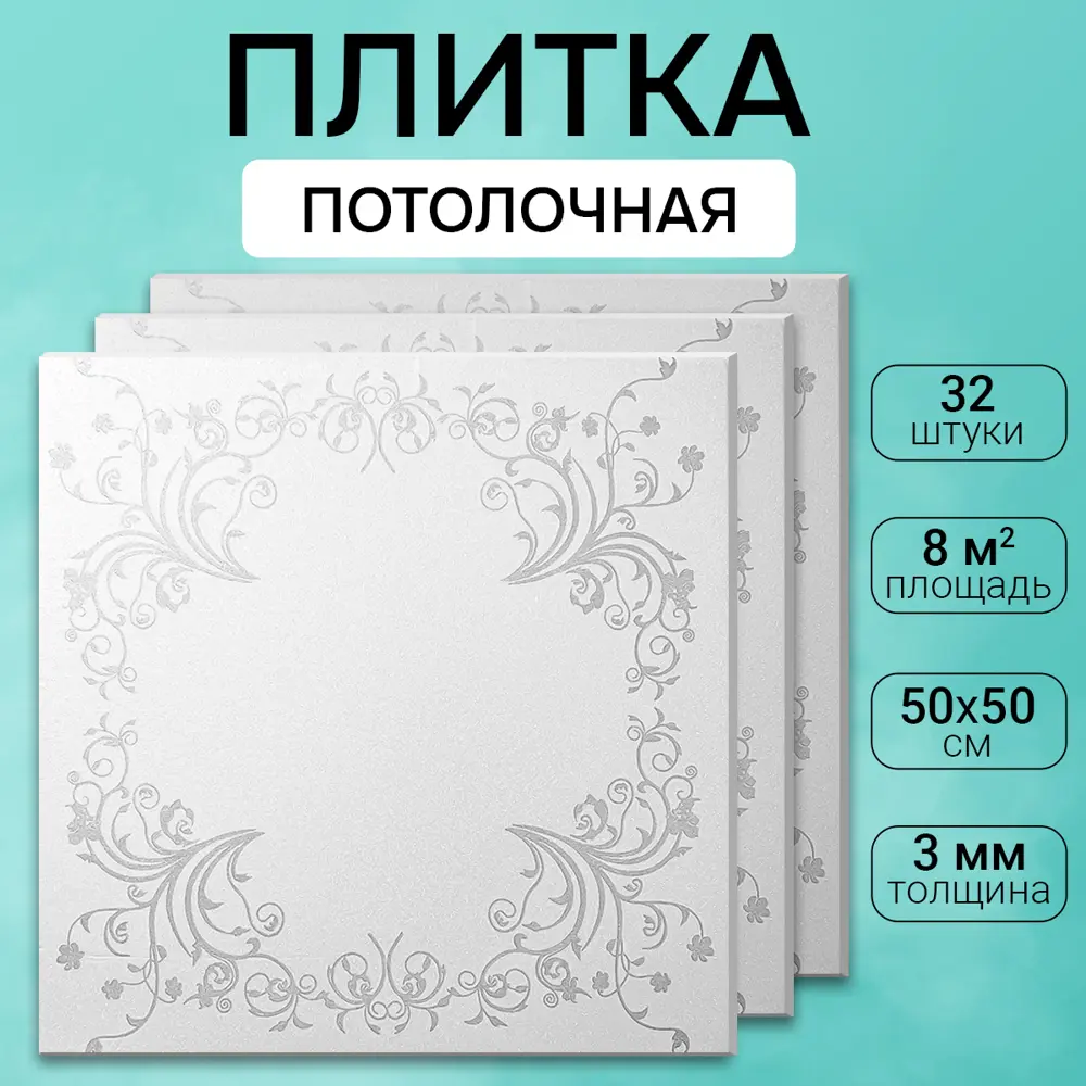 91632813 Потолочная плита DePlast DP-9 50x50 см 8 кв.м 32 шт STLM-0829184