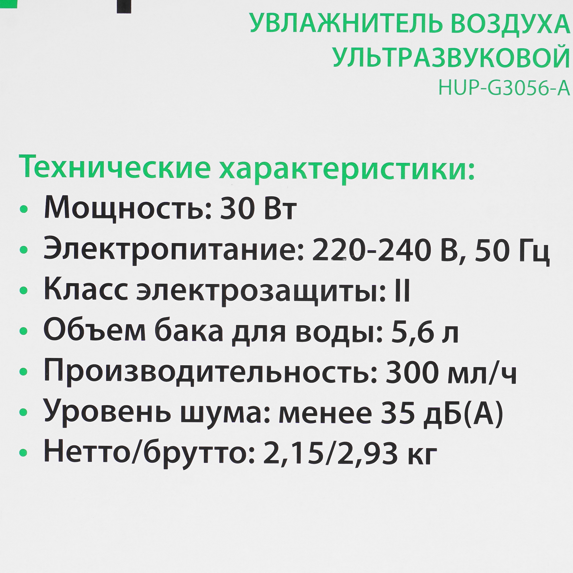 9914672 Увлажнитель воздуха Primera HUP-G3056-A STDN-0116792 - Вид №7