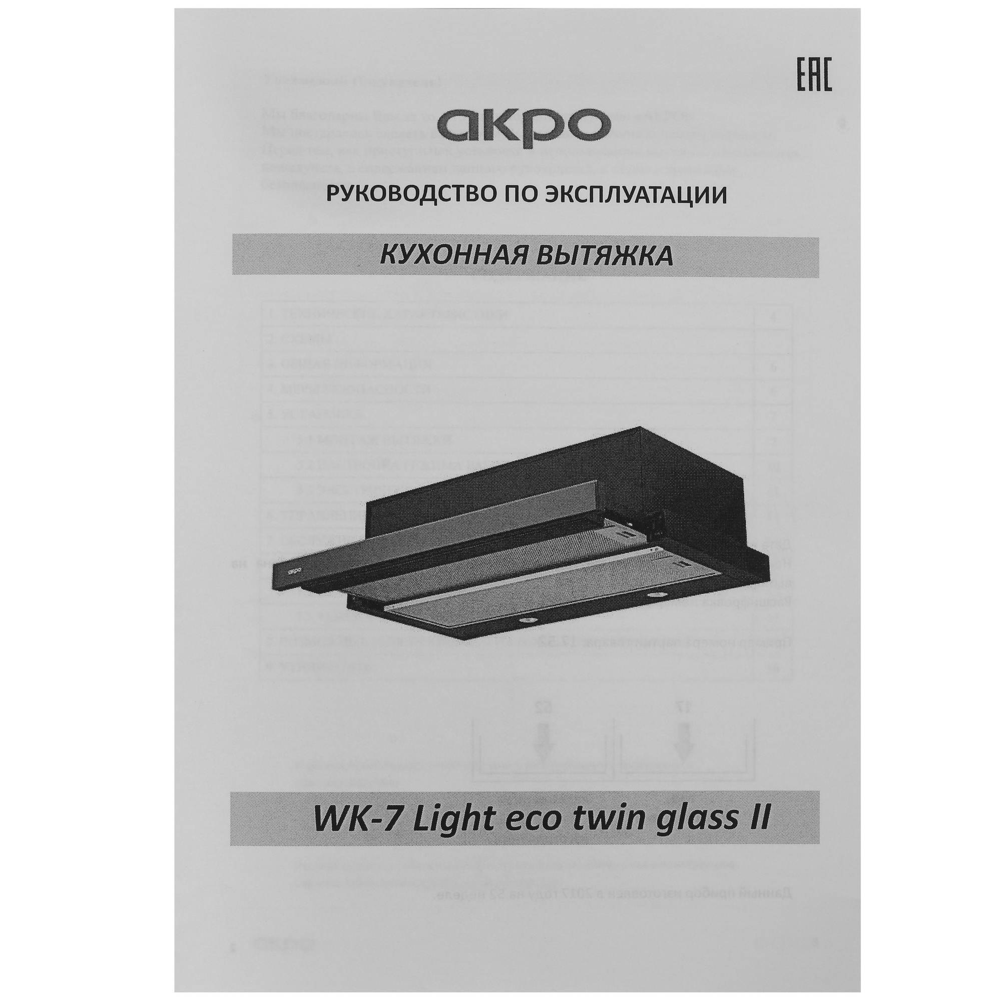 9940345 Вытяжка телескопическая Akpo WK-7 Light eco twin glass II белый/белый STDN-0102630 - Вид №10
