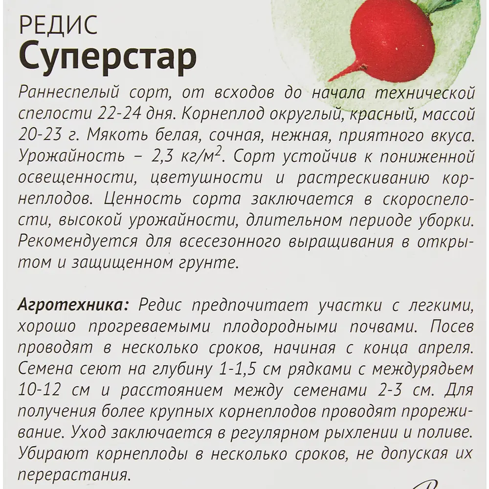 Редис Суперстар 1 г СЕМЕНА ОТ ОКТЯБРИНЫ ГАНИЧКИНОЙ STLM-2212348 - Вид №2
