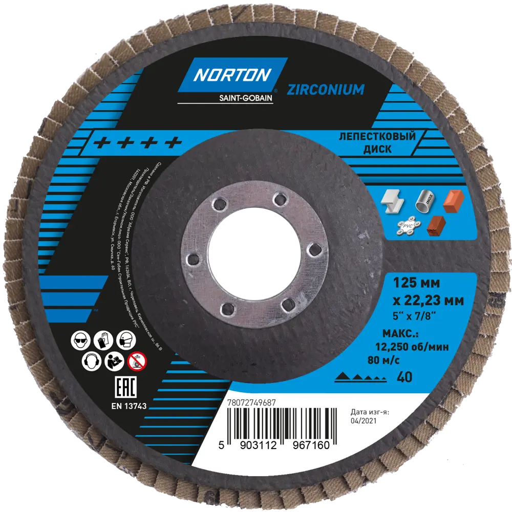 Лепестковый шлифовальный круг Norton для точной обработки поверхностей 87390687