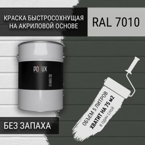 91805632 Краска для стен моющаяся Pollux быстросохнущая без запаха укрывная полуматовая цвет брезентово-серый RAL 7010 5 л STLM-1442839