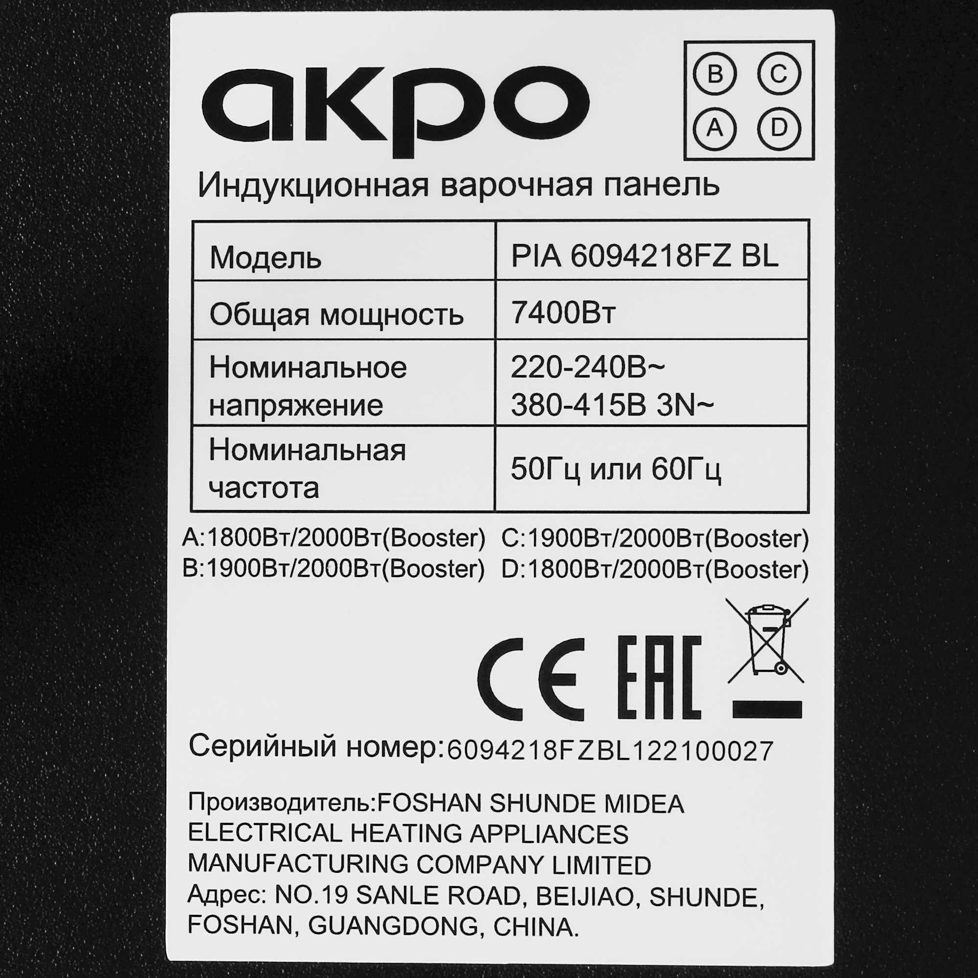 5347056 Индукционная варочная поверхность Akpo PIA 6094218FZ BL STDN-0101750 - Вид №4