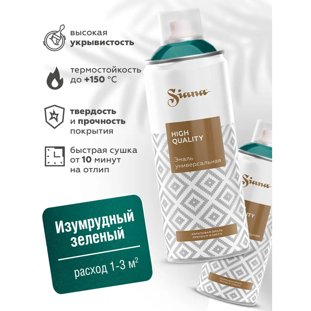 Эмаль аэрозольная Siana HQ изумрудный зелёный 520 мл STLM-2149204 - Вид №1