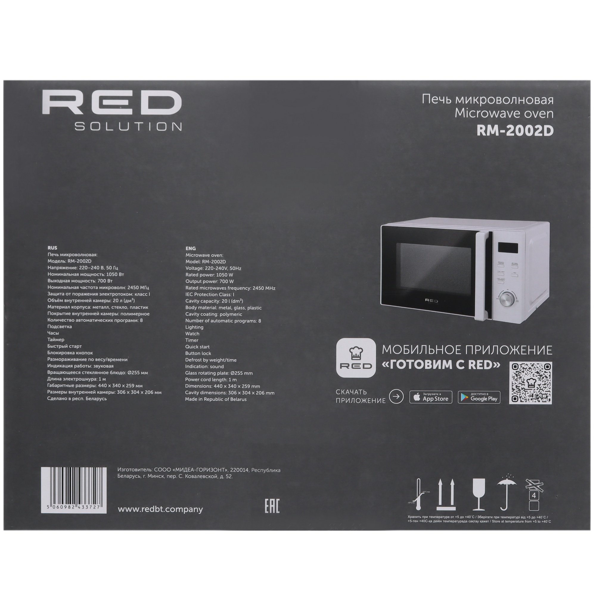 9052315 Микроволновая печь RED solution RM-2002D белый STDN-0090197 - Вид №9