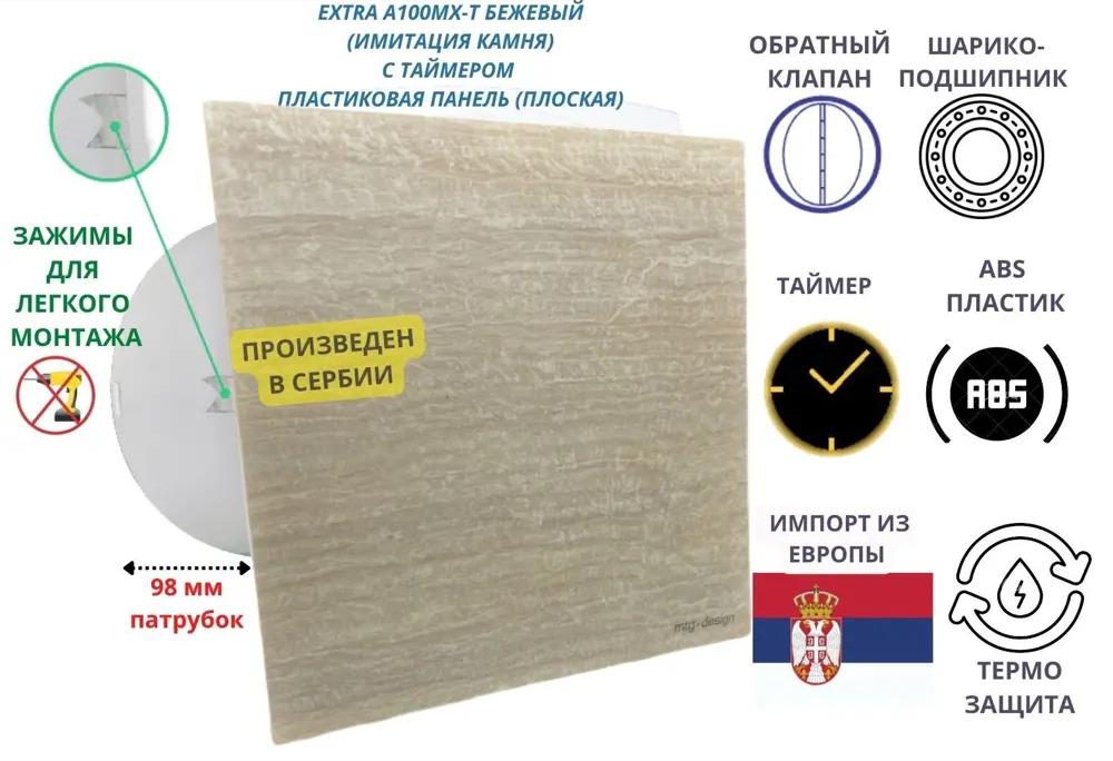 90702937 Вентилятор вытяжной Mak trade group Extra 100MX-T + PL-PV D100 мм 31 дБ 98 м³/ч обратный клапан таймер цвет бежево-белый STLM-0345685