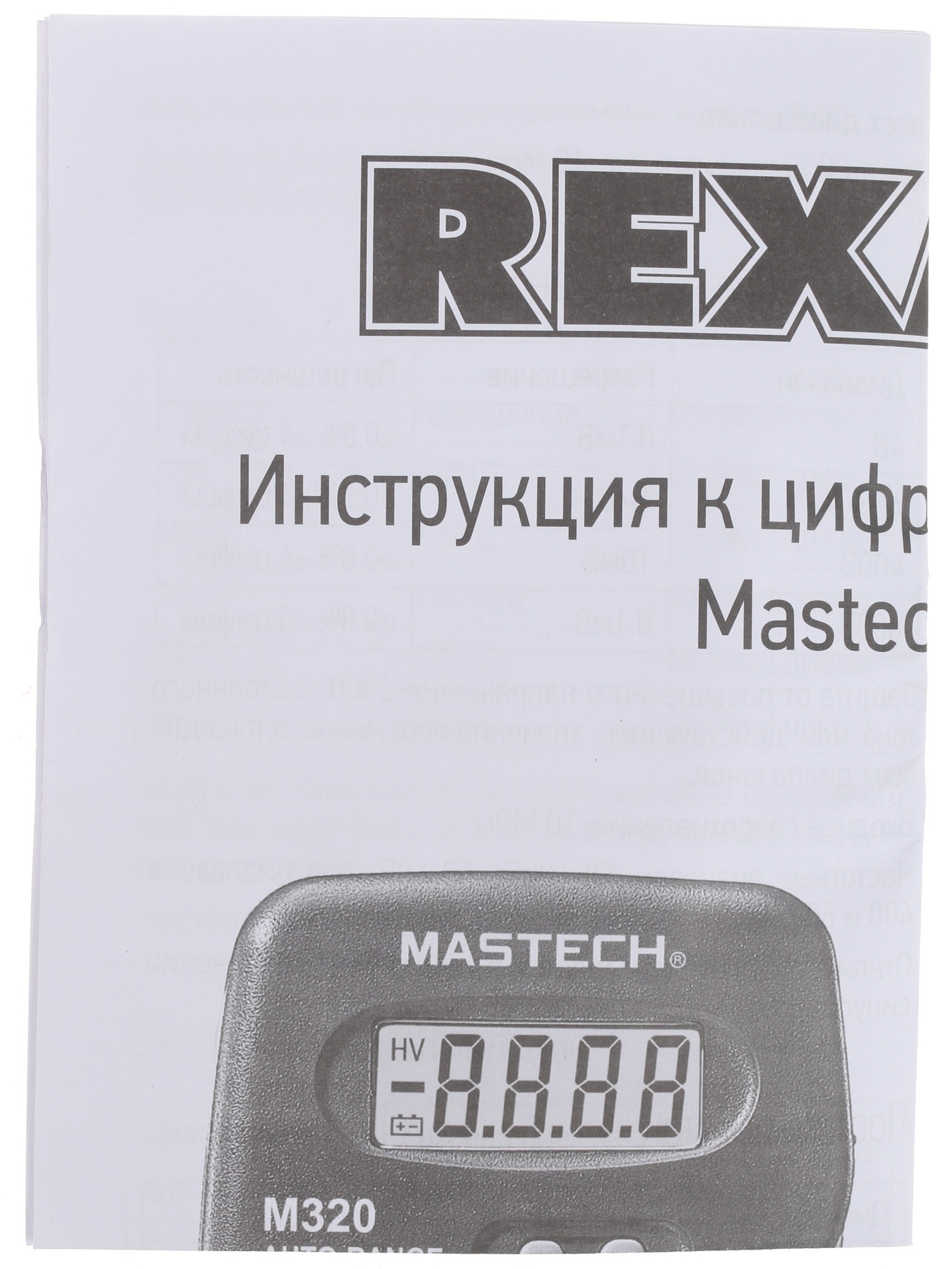 Мультиметр Mastech M320 1064130 STDN-0142972 - Вид №7