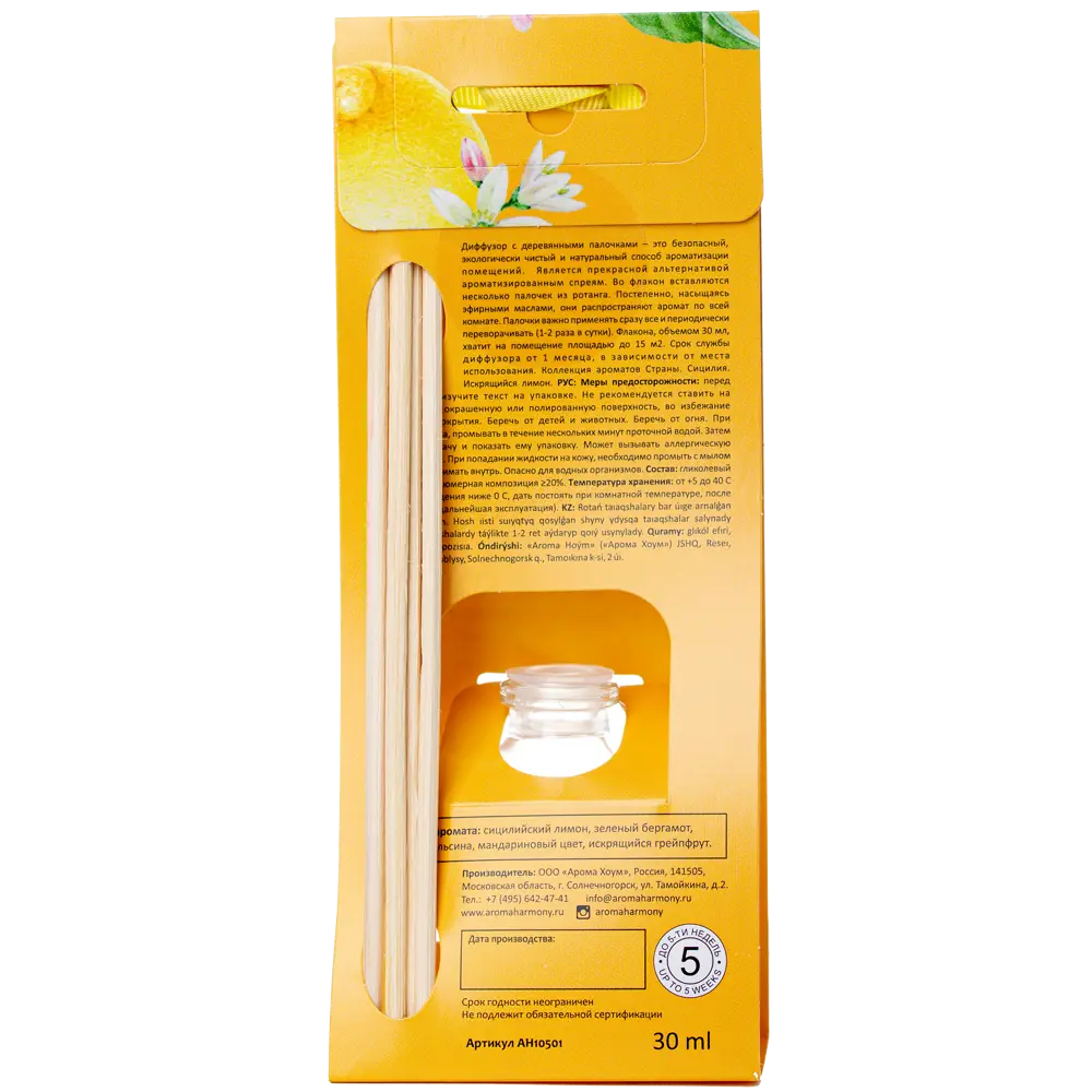 AROMA HARMONY Диффузор «Сицилия» с цитрусовым ароматом 30 мл 82688055 STLM-0034014 - Вид №2