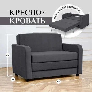 91980630 Раскладной диван Brendoss 560 125x65x60 см велюр цвет графит STLM-1502698
