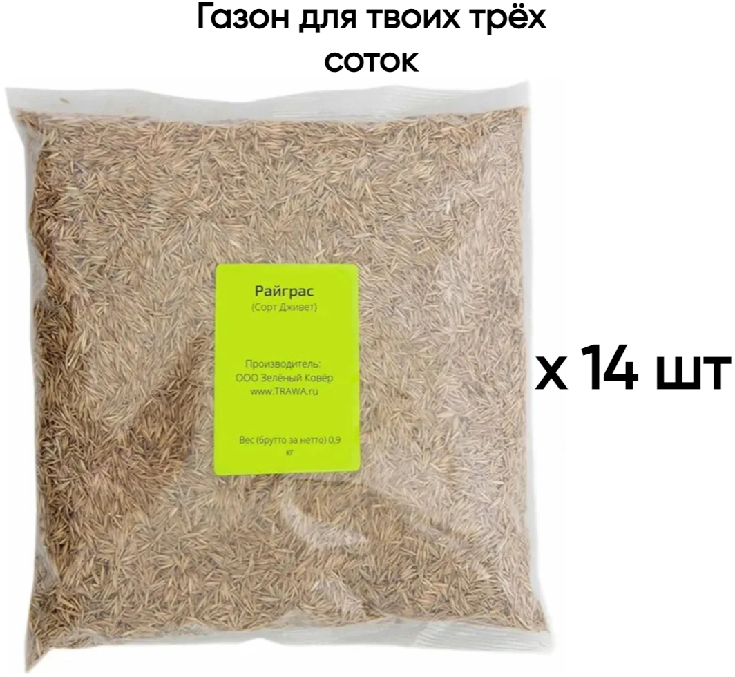 91020330 Семена Райграса сорт Дживет 0.9 кг х 14 шт 3 СОТКИ STLM-0444365 ЗЕЛЕНЫЙ КОВЕР