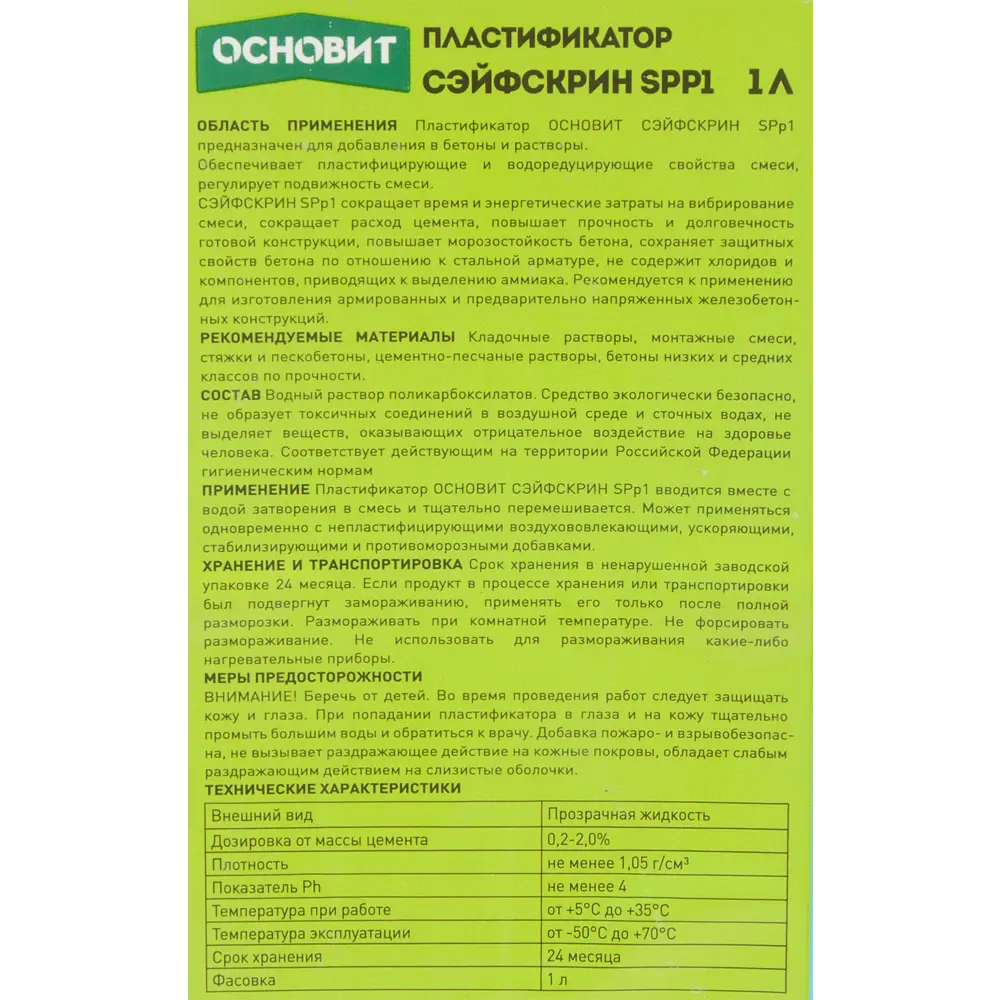 Пластификатор Основит 1 кг STLM-2031588 - Вид №2