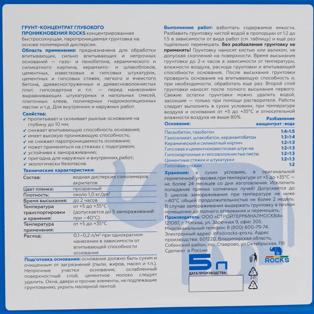 Грунт-концентрат глубокого проникновения Rocks 5 л STLM-2047907 - Вид №2