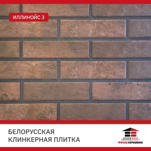 91965999 Плитка клинкерная Керамин Иллинойс 0.54м² красновато-коричневый с темными элементами STLM-1425463