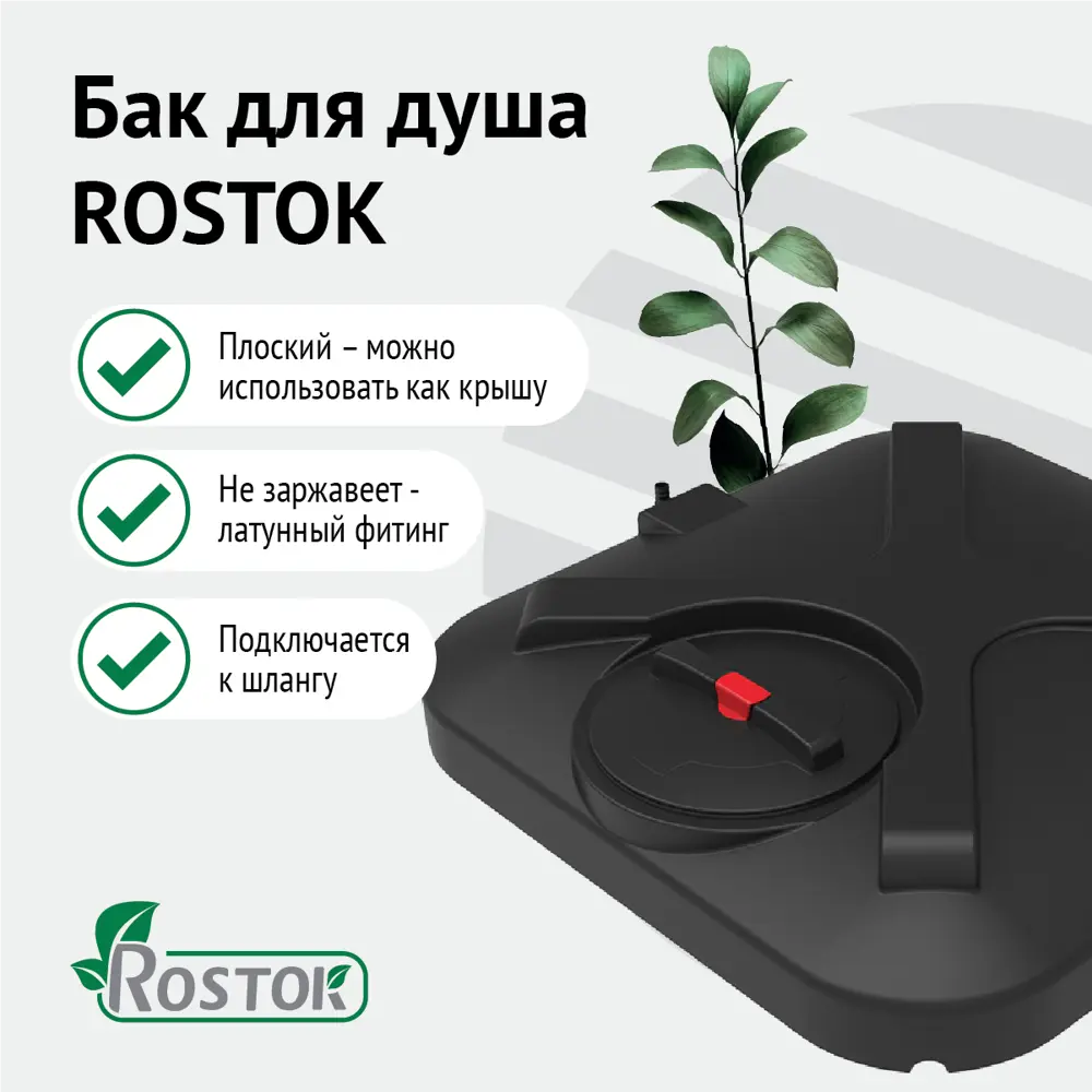 Бак для дачного душа Santreyd Rostok 110 л с подогревом 82709369 STLM-0034592 - Вид №3