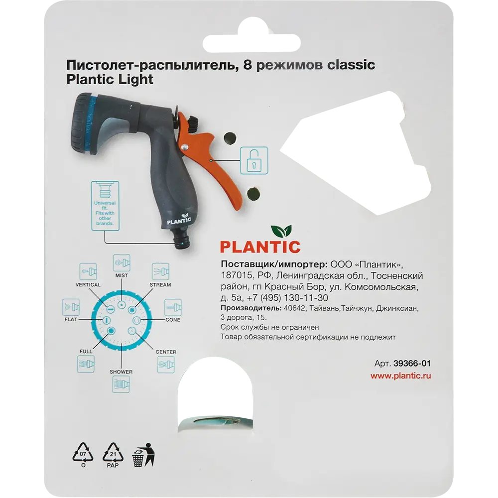 Пистолет-распылитель Plantic Light Classic 8 режимов STLM-2085979 - Вид №3