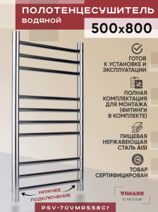 90817680 Полотенцесушитель водяной Saturn PSV-70VMRS58Cr 50x80 см 1/2" сталь STLM-0396154 VIMARR