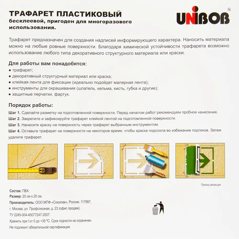 Трафарет «Проход запрещён» 20х20 см UNIBOB STLM-2161485 - Вид №3