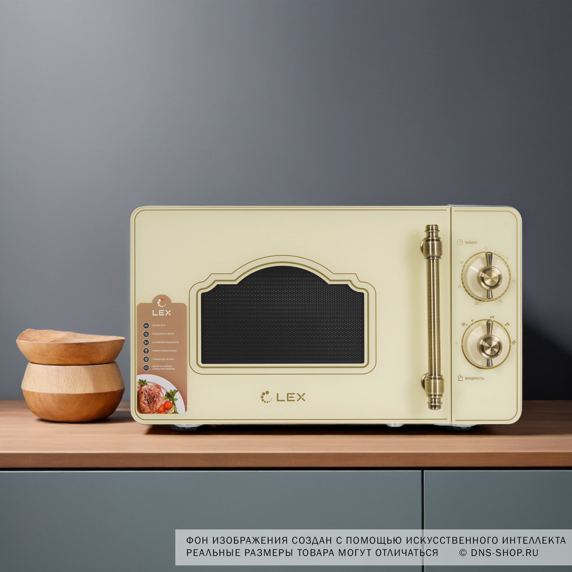 5353648 Микроволновая печь LEX FSMO M.03 IV бежевый STDN-0081343 - Вид №10