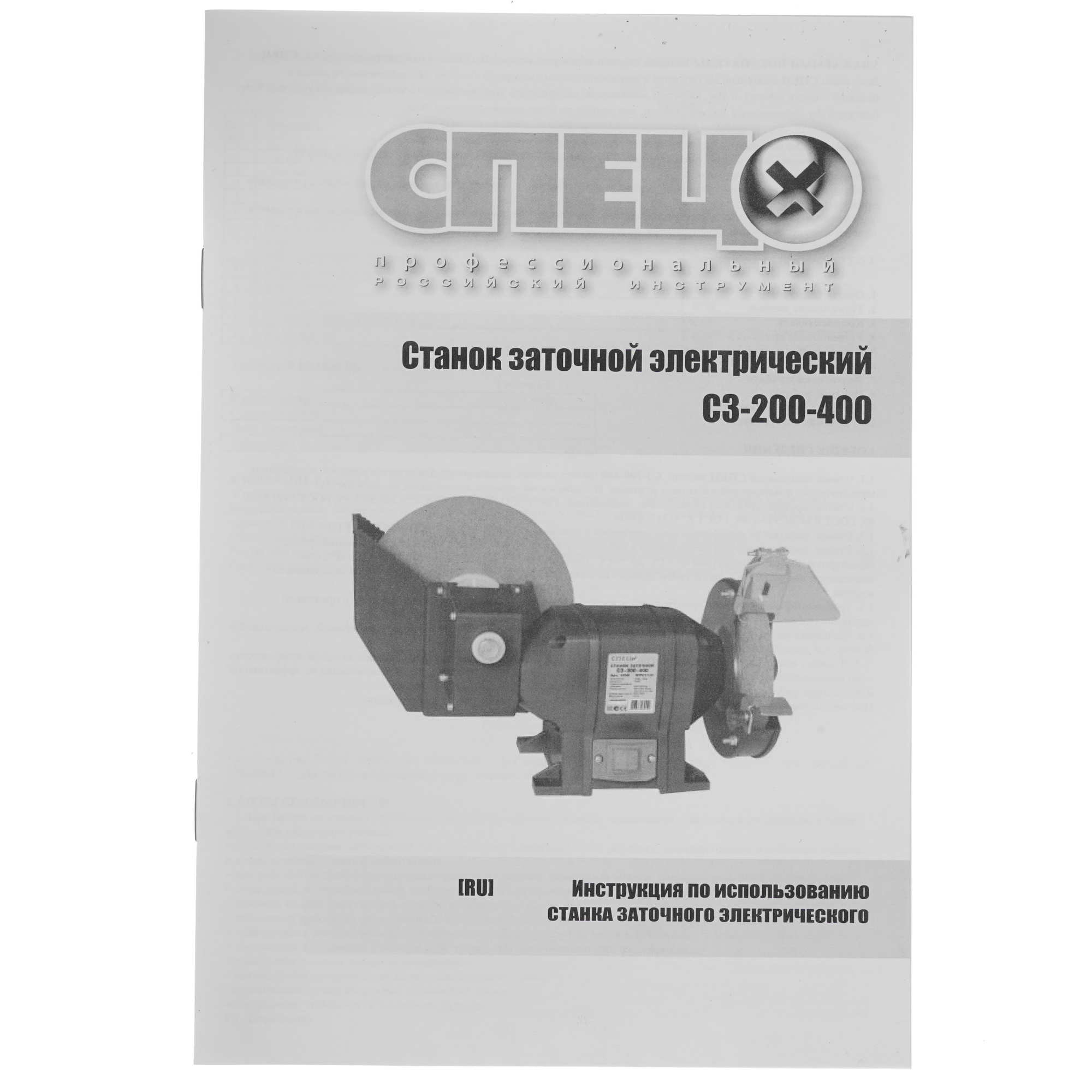 Точильный станок СПЕЦ СЗ-200-400 1235807 STDN-0108847 - Вид №5