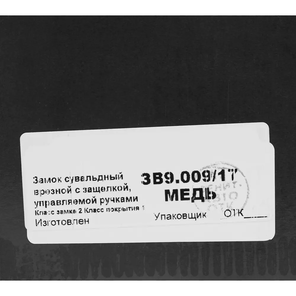 ЗЕНИТ Замок врезной для деревянных дверей с медным покрытием 85302253 STLM-1381801 - Вид №4