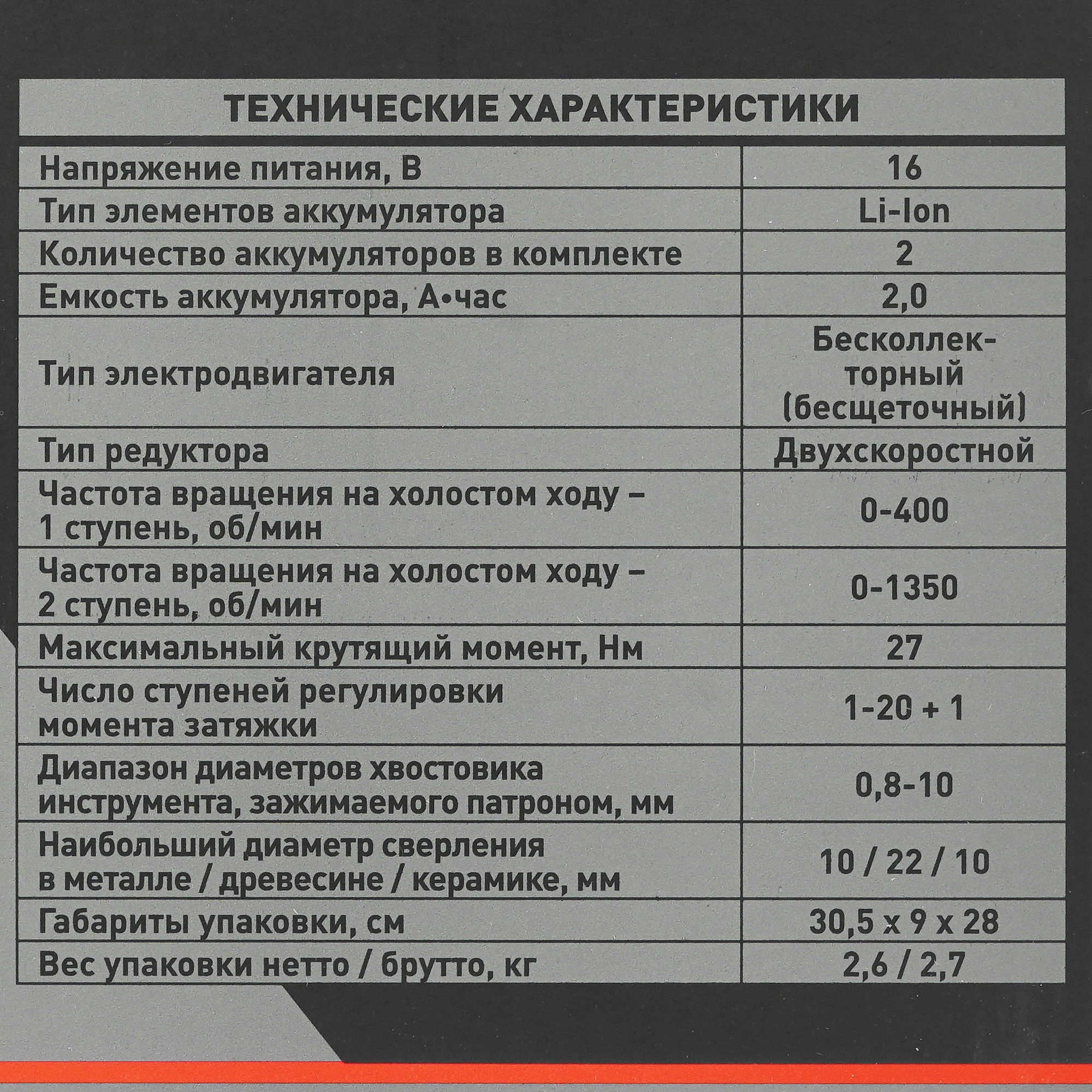 Дрель-шуруповерт Парма ДША-02А-2016/2Li 02.021.00010 5308937 STDN-0038888 - Вид №7