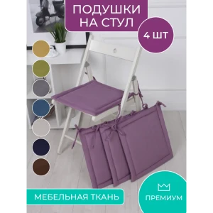 91419742 Подушка для стула Bio-Line PKK 40x40 см 4 шт с завязками цвет фиолетовый STLM-1070456