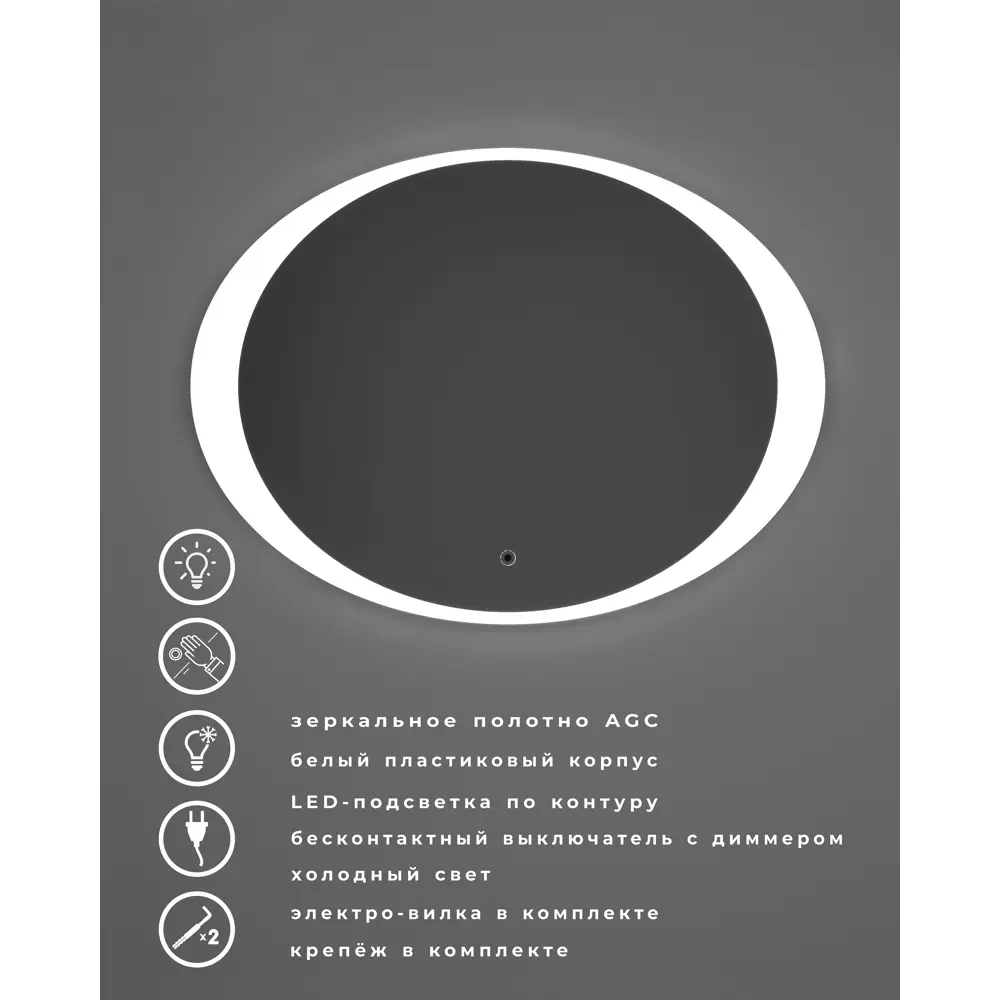 Зеркало для ванной Omega Glass Кан SD66 с подсветкой 80x60 см овальное STLM-2196417 - Вид №8