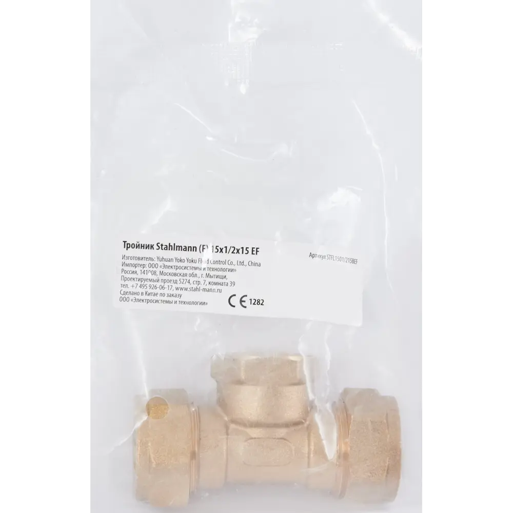 Тройник переходной Stahlmann для систем водоснабжения 15 мм 84754798 STLM-0054591 - Вид №6