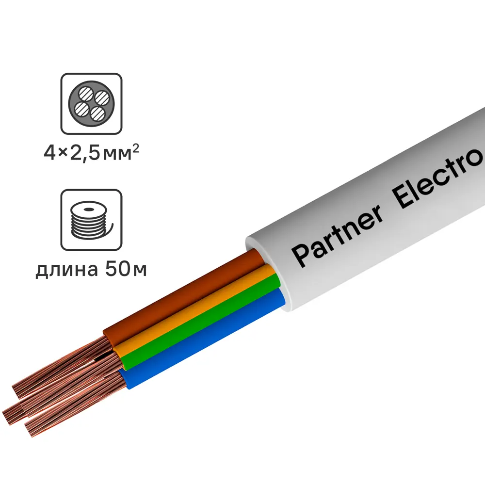 Провод Партнер-Электро ПВС 4x2.5 50 м ГОСТ цвет белый STLM-2021216