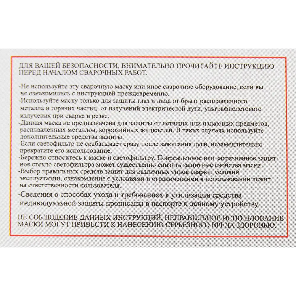 Маска сварщика хамелеон Ресанта МС-1 82172090 STLM-2038867  - Вид №18